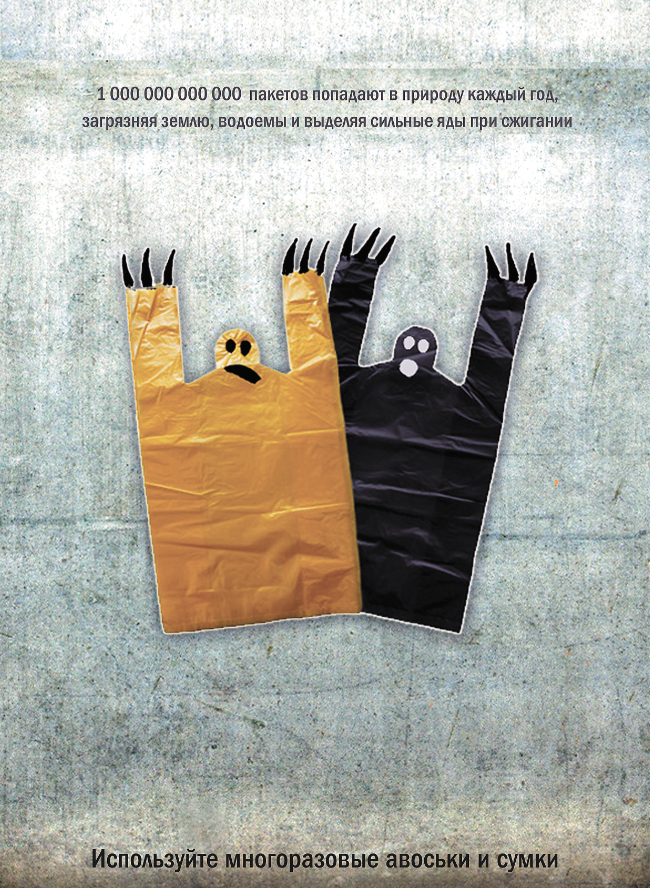 используйте многоразовые пакеты