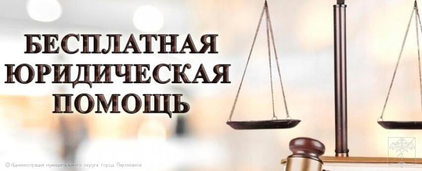При Адвокатской палате Приморского края создан Приморский краевой учебно-методический центр бесплатной юридической помощи При Адвокатской палате Приморского края создан Приморский краевой учебно-методический центр бесплатной юридической помощи