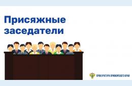 05.03.2022 Прокуратура Приморского края информирует | Администрация муниципального округа город Партизанск Приморского края Официальный сайт