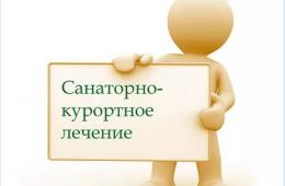 23.08.2023 Информация о предоставлении санаторно-курортного лечения | Администрация муниципального округа город Партизанск Приморского края Официальный сайт