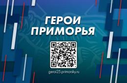 28.04.2025 До 30 апреля продлён срок тестирования для заявителей на кадровую программу «Герои Приморья»  | Администрация муниципального округа город Партизанск Приморского края Официальный сайт