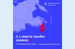 09.03.2021 Прием заявок на премию «Неравнодушный гражданин» стартовал в Приморье, сообщает www.primorsky.ru | Администрация муниципального округа город Партизанск Приморского края Официальный сайт