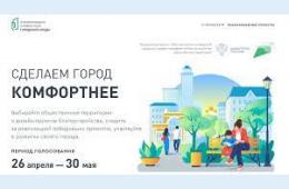 26.04.2021 Голосование за выбор объектов благоустройства стартовало в Приморье, сообщает www.primorsky.ru &lt;http://www.primorsky.ru/&gt; | Администрация муниципального округа город Партизанск Приморского края Официальный сайт