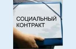 01.02.2022 Социальный контракт для безработных и ищущих работу | Администрация муниципального округа город Партизанск Приморского края Официальный сайт