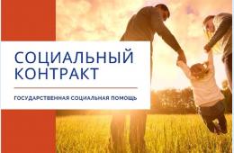 20.11.2023 Социальный контракт | Администрация муниципального округа город Партизанск Приморского края Официальный сайт