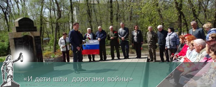 «И дети шли дорогами войны» | Администрация муниципального округа город Партизанск Приморского края Официальный сайт «И дети шли дорогами войны» | Администрация муниципального округа город Партизанск Приморского края Официальный сайт